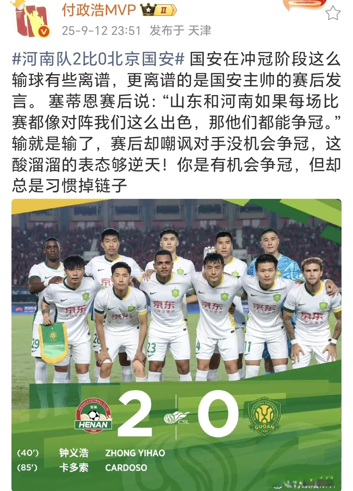 这是一种严, cn, 北京国安主 这是一种严, cn, 北京国安主