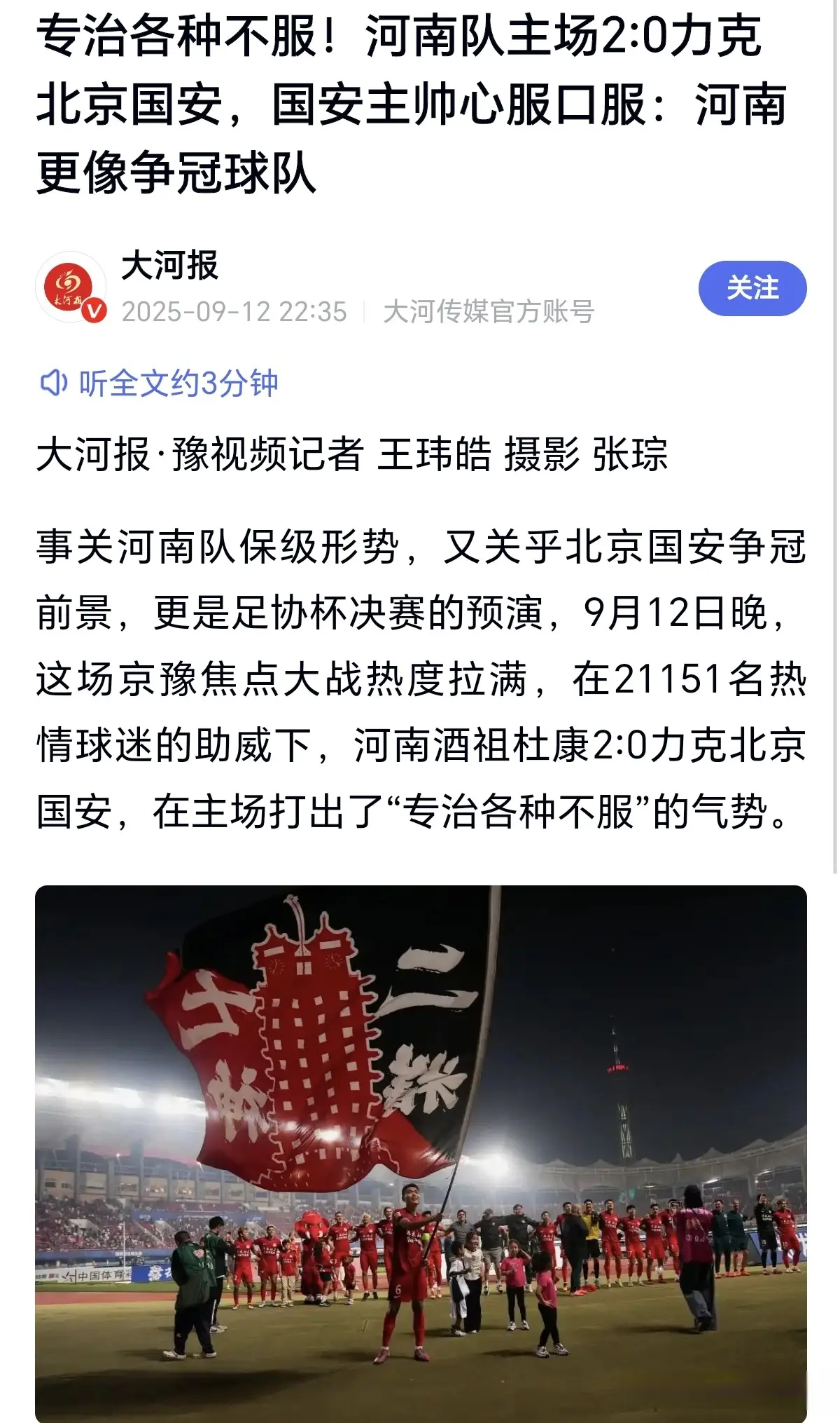 争冠了, 针对北京国 争冠了, 针对北京国